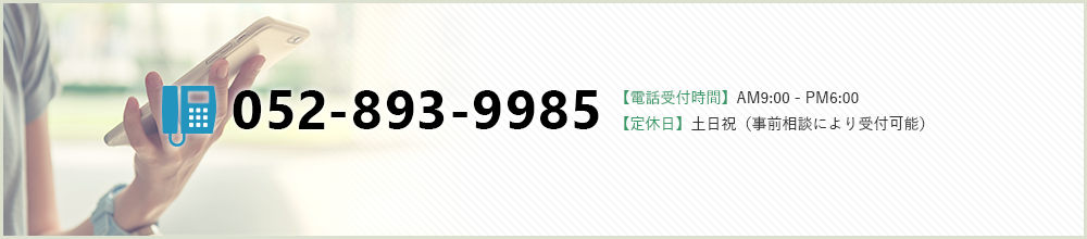 お電話によるお問い合わせ