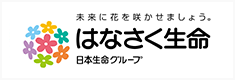 はなさく生命保険